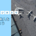 副業ビジネスでLazada輸入をしてみよう