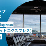 利益アップのためのPlanet Express(プラネットエクスプレス)の使い方