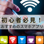 初心者必見!副業におすすめのスマホアプリとは?