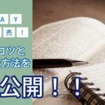 eBay輸入転売!稼げるコツとリサーチ方法を大公開!!