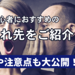物販初心者におすすめの仕入先をご紹介!コツや注意点も大公開!★